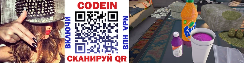 Codein напиток Lean (лин)  купить   Полярные Зори 